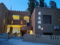 敦煌月上瀾庭民宿（月牙泉店） 住宿飯店