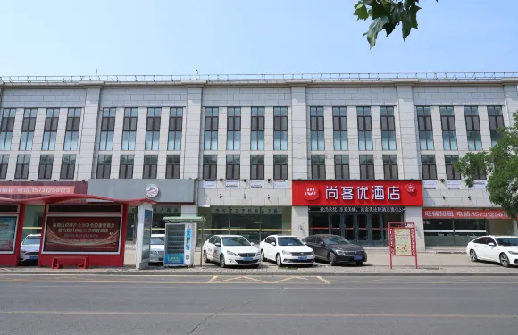 尚客優酒店（阜平店）