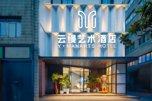 유만 아트 호텔 (바오허 완다 플라자)