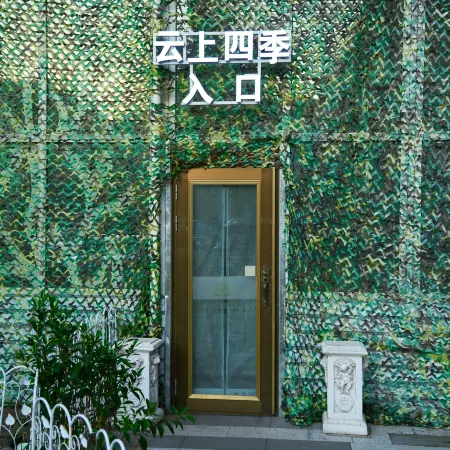 Home Cloud Four Seasons Hotel (Dunhua Chang'an Road Food Street Branch)