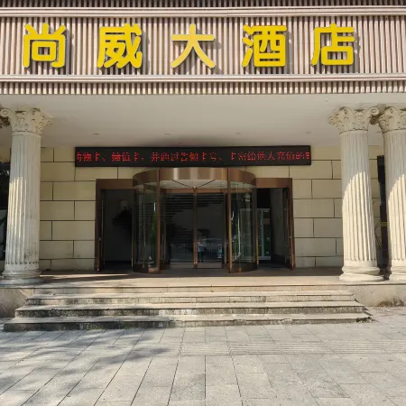 Liuyang Shangwei Grand Hotel (Liuyang West Bus Station)