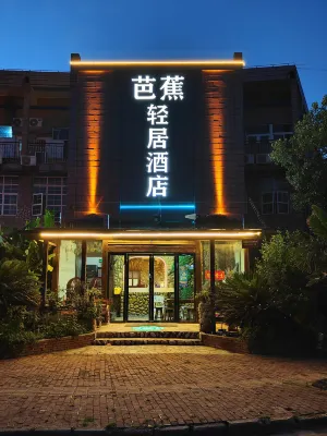芭蕉輕居酒店（亭林長三角物流中心店） 鄰近上海立達學院的酒店