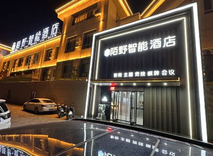 陌野智能飯店（烏拉特前旗政府店）