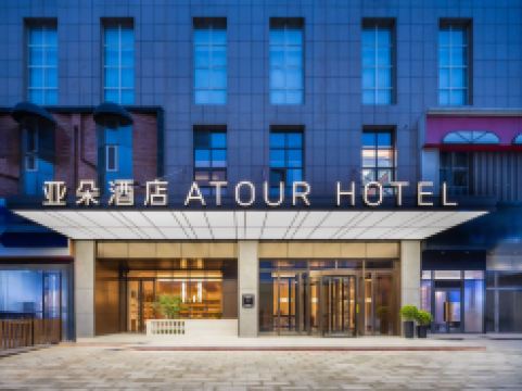Atour Hotel (West Ring Road, Datong pingcheng)