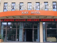 Xike City Hotel (Xianning Experimental Foreign Language School)