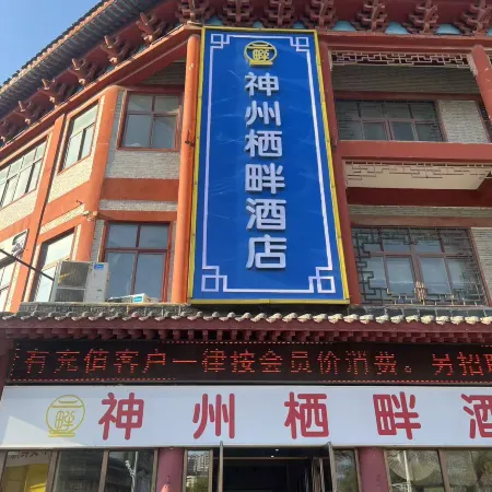 Shenzhou Qipan Hotel (Luohe Heshangjie Ancient Town)