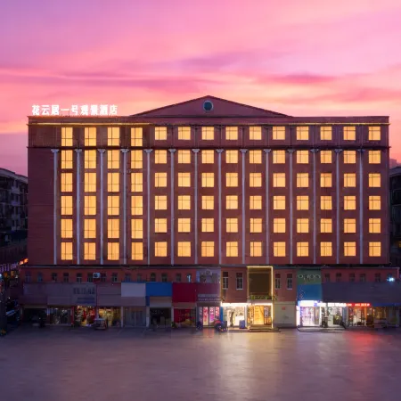 Huayunju No.1 Scenic Hotel (Xinyang Railway Station Tianrun Plaza)