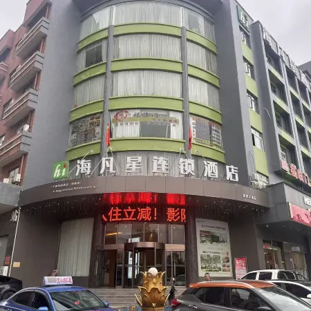 Haifanxing Chain Hotel (Jingshan Railway Station Branch)