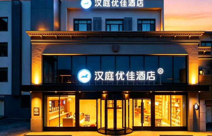 โรงแรม HanTing Premium (ถนนสถานี หลินเฟิน)