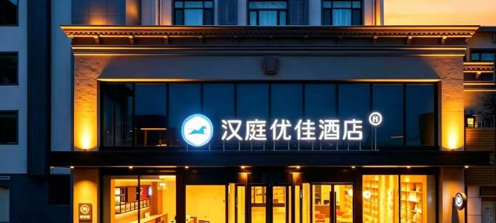 HanTing Premium Hotel (Linfen Chezhanjie) Hotels in Linfen