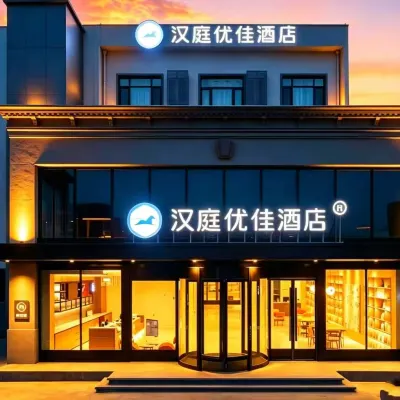 HanTing Premiumホテル（臨汾バス停街店） 臨汾駅周辺のホテル