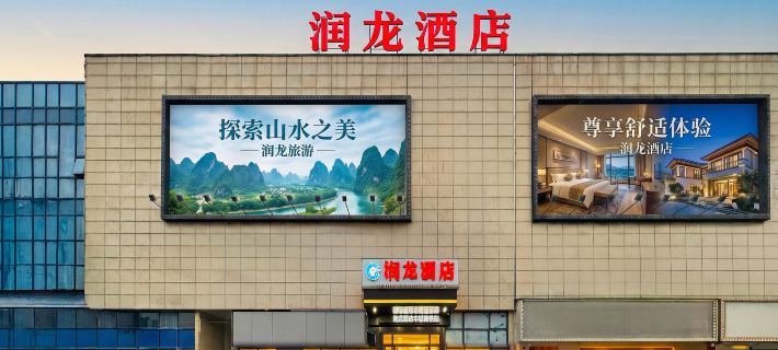 Runlong Hotel Fengcheng High speed Railway Station Longrun City Square Branch Hotels in Fengcheng