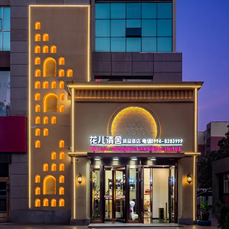 Changji Hua'er Qingshe Hotel (Feima Turntable, Beijing South Road Branch)