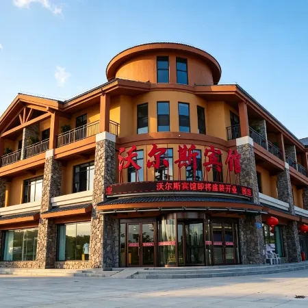 Changbai Mountain Woersi Hotel (Changbai Mountain West Scenic Area Ticket Office)