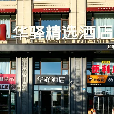 Huayi Collection Hotel (Harbin West Railway Station Hasi Wanda Branch) โรงแรมใกล้สถานีรถไฟฮาร์บินเวสต์