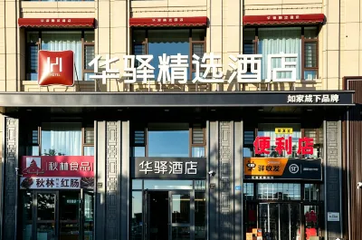 Huayi Collection Hotel (Harbin West Railway Station Hasi Wanda Branch) Hotel a Harbin