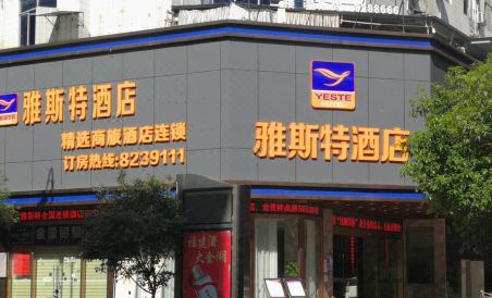 Yeste Hotel (Sanming Liedong Street) - Housity