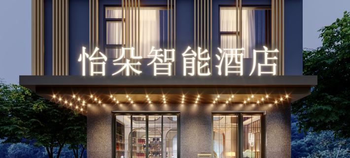 Yiduo Intelligent Hotel (Xifoshan Branch) Hotel a Nanjiang