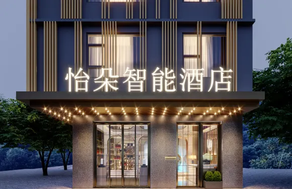怡朵智能酒店（西佛山店）