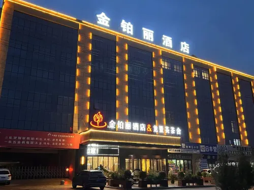 金鉑麗飯店（慶陽高鐵站店） - 2 星級