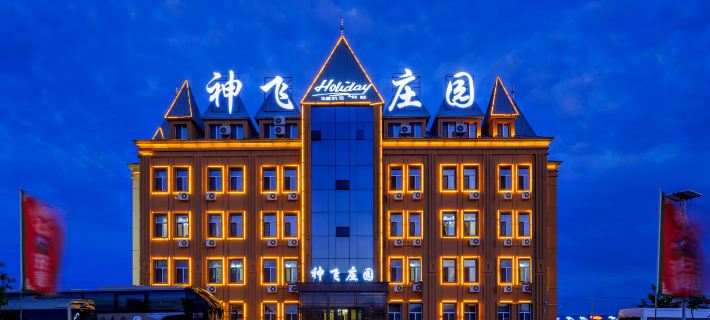 Hulunbuir Shenfei Manor (Heishantou) Hotels in Ergun