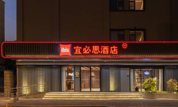 Ibis Hotel (Xiamen Jimei Shili Changdi Branch)