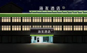 Hi Inn Hotel (Wuxi Jiangnan Daxue Rongchuang Wenlücheng)