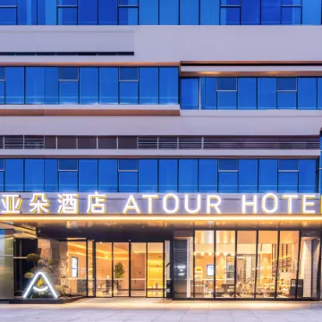 Atour Hotel Luzhou MixC Financial Center