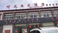 Basu Nianqing Hotel Hotels near Qamdo Bangda Airport