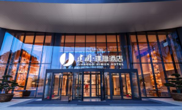 Jianguo HIDDEN Hotel (Hefei South Station Luogang Park)