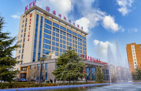 武功盛世假日大酒店