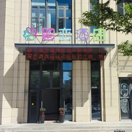 Liulian Hotel (Tiantai Mountain Scenic Area high-speed railway station Branch)
