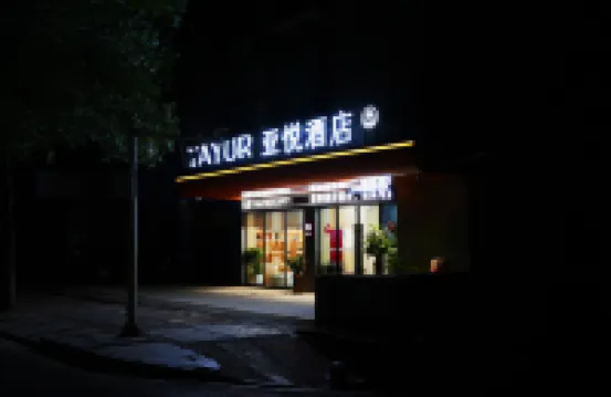 Yayue Hotel (Chenzhou Wuling Square Branch)