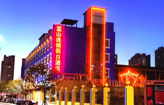 沛縣藍山連鎖假日酒店