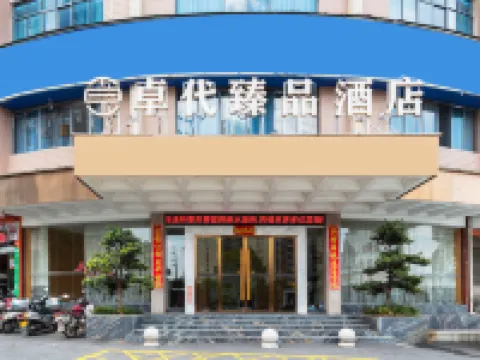 Zhuodai Yipin Hotel (Bus Station) Hotels in You County