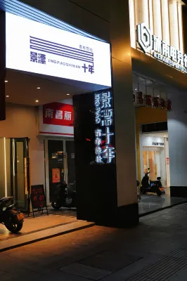 Jingpiao Ten Year Youth Hostel Hotel a 
