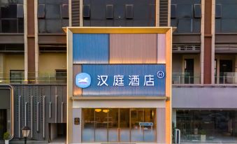 HanTing Hotel (Xinyang Huaibin Xiya Meiyueguangchang Plaza)