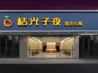 桔光子夜飯店公寓（體育館地鐵站店） 明楼附近的飯店