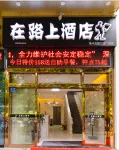On the Road Boutique Hotel (Zhangzhou Wanda Plaza)