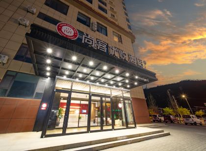 尚客優悅酒店（延安宜川店）