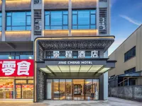 Wuyi jingchen hotel Hotels in Wuyi