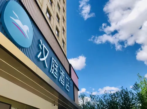 漢庭飯店（霍爾果斯國門店）