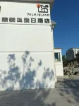 Palm Island Holiday Hotel