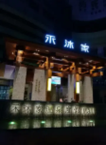 Hemujia Hotel