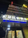 HONGJINGMINSUJIUDIAN Hotels in Wuchuan