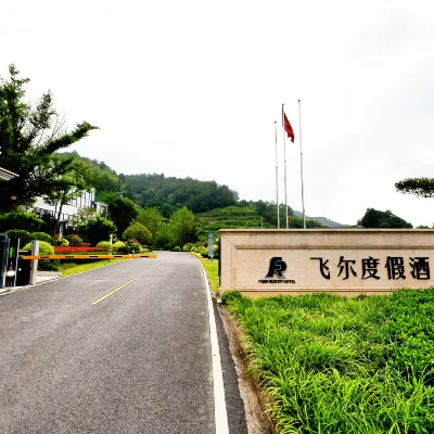 東陽飛爾リゾートホテル 東白山周辺のホテル