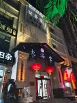 Jingjie E-Sports Hotel (Tai'an Ningyang Ciyao Town)