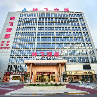 坤飛飯店（重慶北碚萬達廣場店） 雲山附近的飯店
