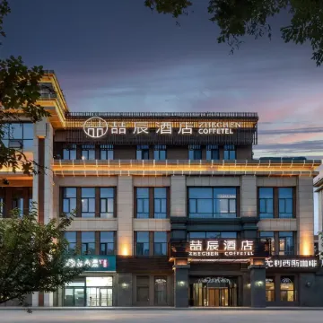 Zhechen Hotel (Xi'an West Chang'an Street University Town) Отели рядом с достопримечательностью «Xi'an Jiaotong University No.1 Affiliated Hospital Chang'an Hospital»