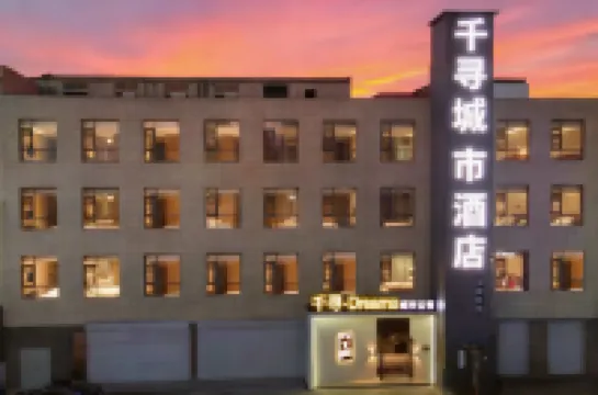 千尋Dream城市酒店（欒川老君山店） 欒川酒店